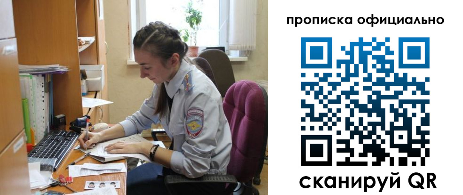 временная регистрация недорого в Москве