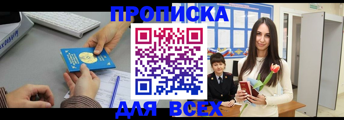временная регистрация адрес в Москве