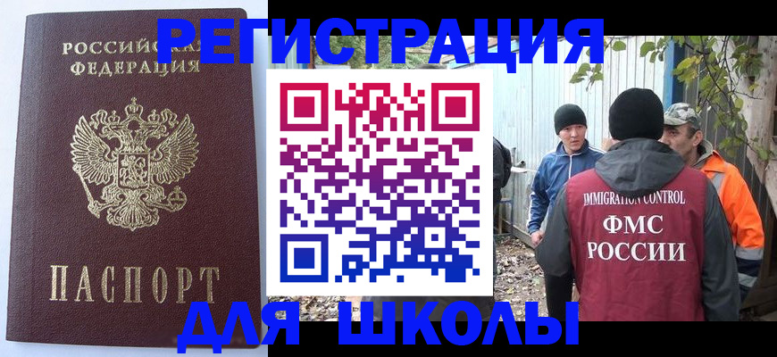 прописка штамп в Москве