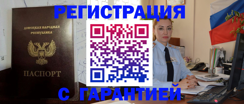 прописка законно в Москве