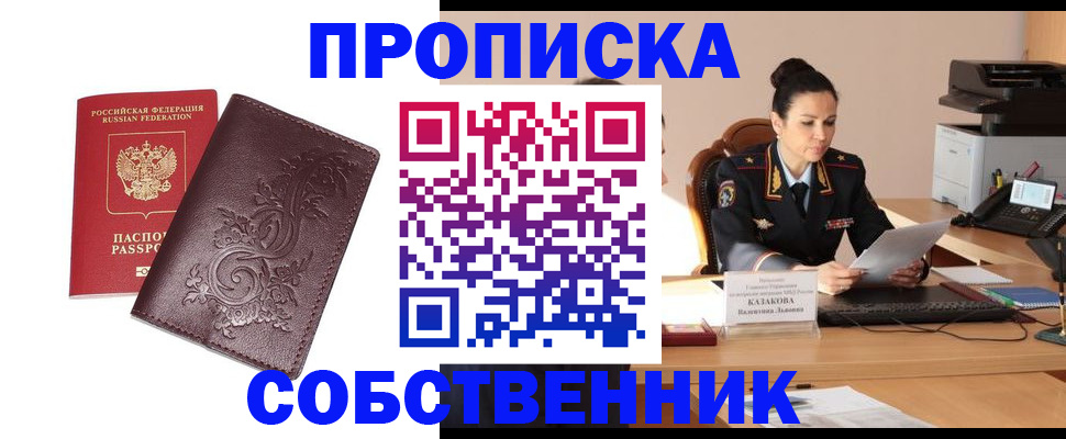 временная регистрация поиск в Москве