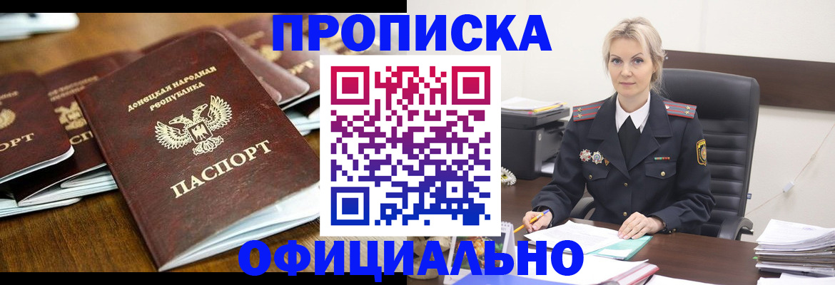 прописка в квартире в Москве